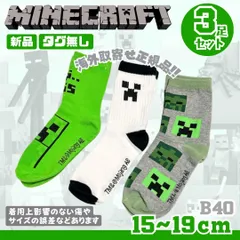 新品 minecraft マイクラ 15-19 靴下 3足セット B40 キッズ　海外正規品　タグなし