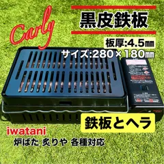 バイイー専用】【鉄板とヘラ 板厚6.0㎜5セット】黒皮鉄板 炉ばた大将
