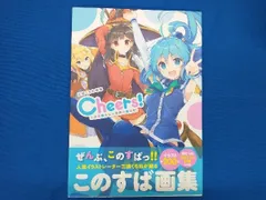2025年最新】この 素晴らしい 世界 に 祝福 を 画集の人気アイテム