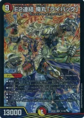 2026年最新】11/105[SR]：E2連結 俺丸「ライバック」の人気アイテム