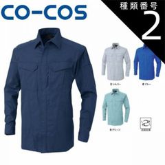 종류2:1:네이비/S 코코스 A-4678 입체 컷 히요쿠 긴팔 셔츠 소취 | 작업복 작업복 운수 건축 판매 현장 오피스 유니폼 맨즈 여성