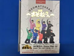 付属品欠品 DVD 映画「おそ松さん」 超豪華コンプリートBOX(4DVD+CD)