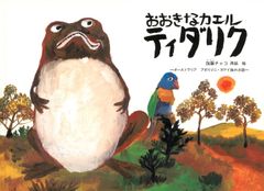 希少 絶版】 吉田遠志 動物絵本シリーズ アフリカのどうぶつたち 6冊