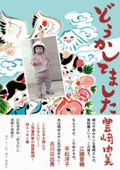 だれもしらないフシギな世界 湯浅政明スケッチワークス - メルカリ