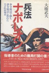 戦術との出逢い（戦術の初学）中巻 陸戦学会 希少本 - メルカリ