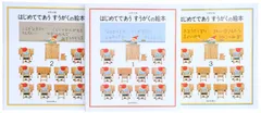 はじめてであうすうがくの絵本セット 全3巻