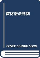 法律学小辞典 ポケット六法 判例刑法総論・各論 基本刑法Ⅱ 各論