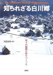 ソノラマ写真選書 雪国―浜谷浩写真集 (1956年) - メルカリ