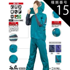 種類15：S/ターコイズ 【 耐水圧20000mm 】 レインウエア コヤナギ 雨嵐 【 BB-700 】 | レインコート 合羽 カッパ レディース メンズ 上下 作業 現場 仕事 ビジネス 丈夫 通勤 通学 自転車 梅雨 雨 台風 登山 ハイキング アウト