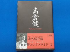 高倉健 1956-2014 永久保存版 文春ムック - メルカリ