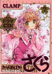 講談社 DXKC CLAMP !!)カードキャプターさくら クリアカード編 特装版 7