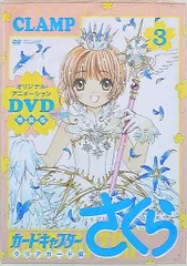 講談社 CLAMP カードキャプターさくら クリアカード編  3巻　DVD付き特装版