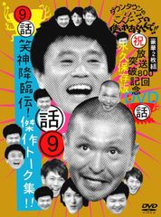 深見東州のギャグ888連発!!! シリーズ第3弾 非売品DVD - メルカリ