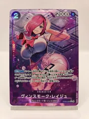 ヴィンスモーク・レイジュ【C】OP06-068　パラレル