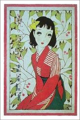 喜多川歌麿 画 蛍狩り 手摺木版浮世絵 三枚続逸品集17 山田書院 - メルカリ