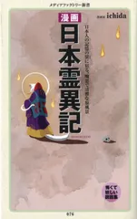 2026年最新】日本霊異記の人気アイテム - メルカリ