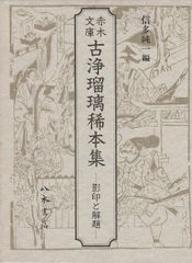 初版帯付 作画 小池桂一 原作 神崎夢現 かたじけない 黒船一八五三