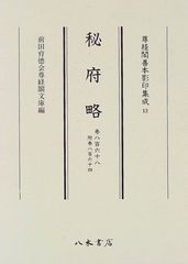 尊経閣善本影印集成61 小右記 6 - メルカリ