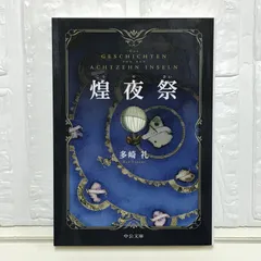 2025年最新】多崎_礼の人気アイテム - メルカリ