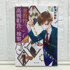 新品未開封 准教授・高槻彰良の推察 Season 1・2セット Blu-ray 特集 | 准教授・高槻彰良の推察 シーズン2