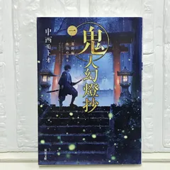2025年最新】鬼人幻燈抄 葛野編の人気アイテム - メルカリ