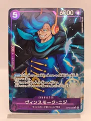 ヴィンスモーク・ニジ【SR】OP06-065　パラレル