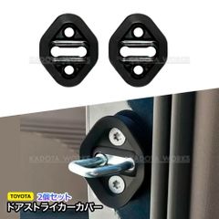 スライドドア ストライカー アルファード ヴェルファイア 30 20 後期 前期 ノア ヴォクシー エスクァイア ハイエース ゴムカバー ブーツ 衝撃吸収ドア ヒンジ ストライカー