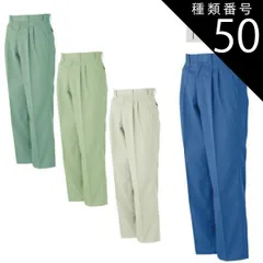 種類50：ハイボーンブルー/91(+300円) 大川被服 KANSAI 55555 55W スラックス | メンズ ズボン パンツ 作業ズボン 作業着 建設 現場 学校 作業 作業用 かっこいい 大きい 大きいサイズ