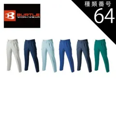 種類64：42.ロイヤルブルー/105(+550円） バートル ツータックカーゴパンツ 【burtle9002】 | BURTLE 作業服 作業着 ユニフォーム長ズボン パンツ ボトムス かっこいい おしゃれ カジュアル メンズ 男性
