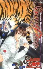 Sacrifice<!-利用不可文字-!>Beauty Beast5 (CROSS NOVELS)