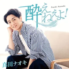 真田ナオキ 直筆サイン日付け入り半袖Tシャツ(白) 真田ナオキ 直筆サイン日付け入り半袖Tシャツ(白)