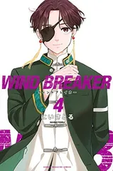 WIND BREAKER(4) (講談社コミックス)