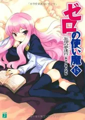 2025年最新】ゼロの使い魔の人気アイテム - メルカリ