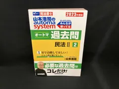 2026年最新】オートマ 過去問の人気アイテム - メルカリ