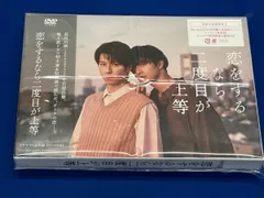 2025年最新】恋をするなら2度目が上等の人気アイテム - メルカリ