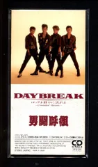 2025年最新】男闘呼組DAYBREAKの人気アイテム - メルカリ