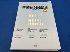 2025年最新】診療放射線技術 下巻の人気アイテム - メルカリ