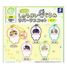 18TRIP みにコレ しゅうまい着ぐるみラバーマスコット 昼班 全5種セット