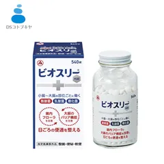 ビオスリーHi錠 540錠【アリナミン製薬】【指定医薬部外品】【送料無料】【北海道・離島・沖縄は送料無料が非適用です】