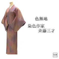 D734 訪問着 斉藤三才 三才鳥 黒地 正絹 着物 しつけ糸付き未使用極美