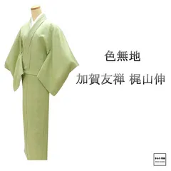K0909 未使用品 逸品 単衣 加賀友禅 梶山 伸 作 正絹 付下 K0909 未使用品 逸品 単衣 加賀友禅 梶山 伸 作 正絹 付下 楽天市場