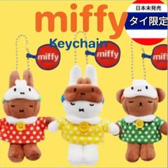 正規品】ミッフィー70th タイ限定 ぬいぐるみ パジャマ