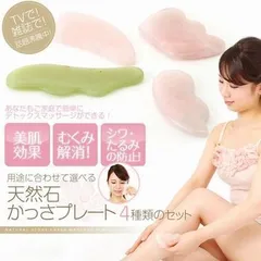 かっさプレート 4点セット　天然岫玉 ローズクォーツ