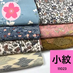 小紋 7枚 正絹 着物おまとめ売り 同梱購入歓迎 リメイク用 着付け練習用 【11023】