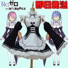 Re:ゼロから始める異世界生活 コスプレ メイド服 リゼロ 衣類