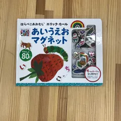 【知育おもちゃ】はらぺこあおむし あいうえおマグネット 交通新聞社
