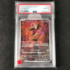 ★ポケモンカードゲーム スカーレット＆バイオレット 変幻の仮面 108/101/SV6/B キチキギス AR PSA10