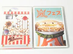 2025年最新】嵐フェス dvdの人気アイテム - メルカリ