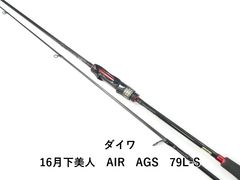 ダイワ 16月下美人 AIR AGS 79L-S (01-8110270020) - メルカリ