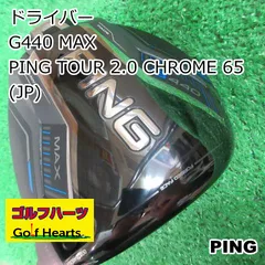 2025年最新】ping tour 2.0 chrome 65 ドライバーシャフトの人気